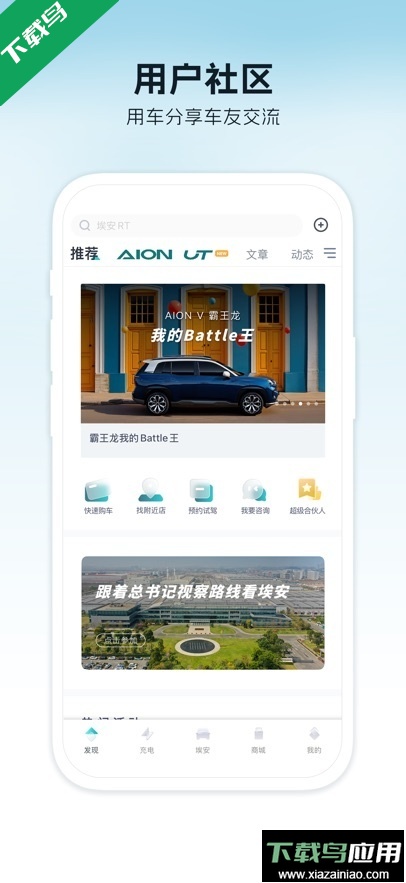 广汽埃安app最新版下载最新版截图4