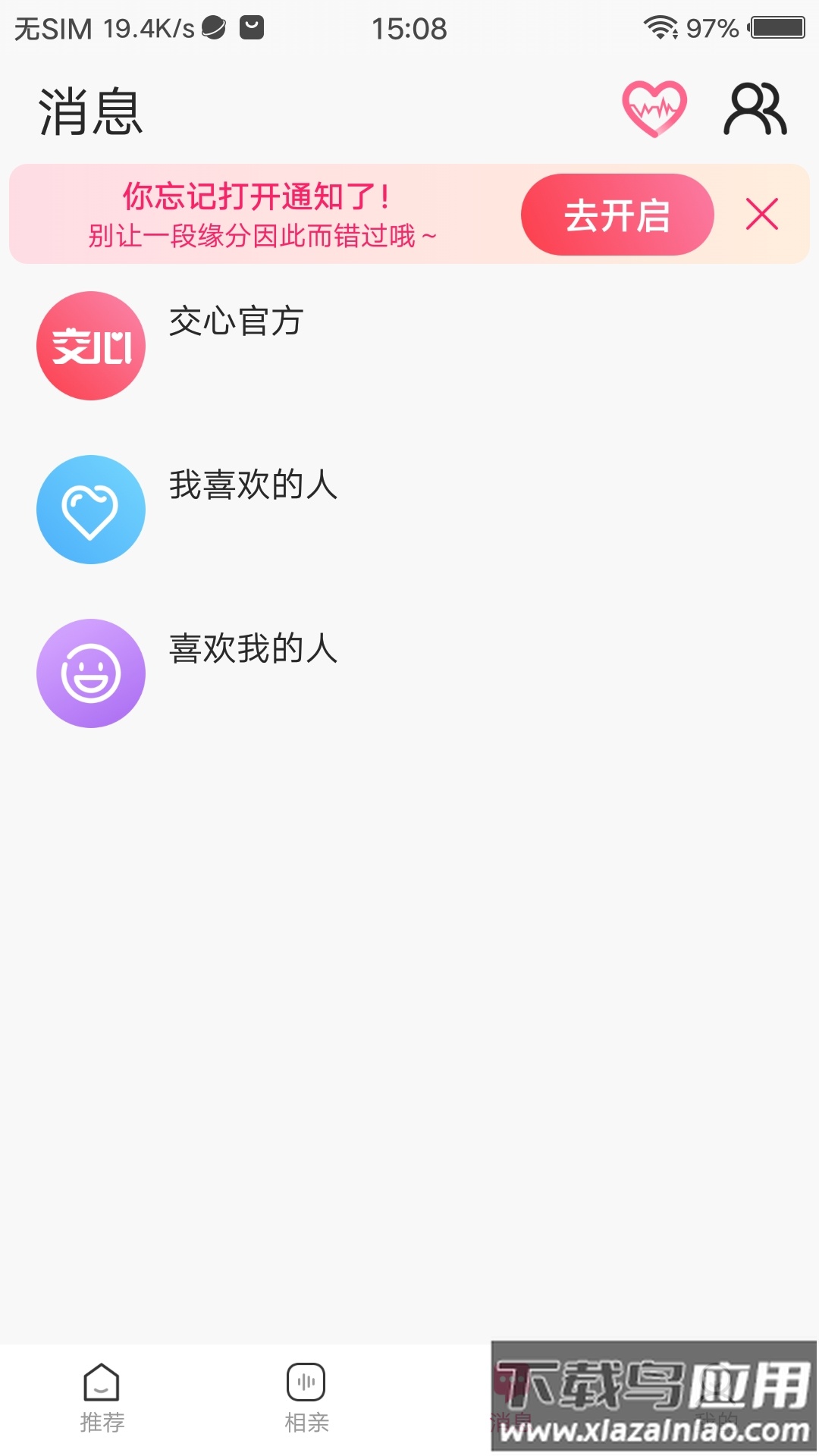交心相亲app截图2