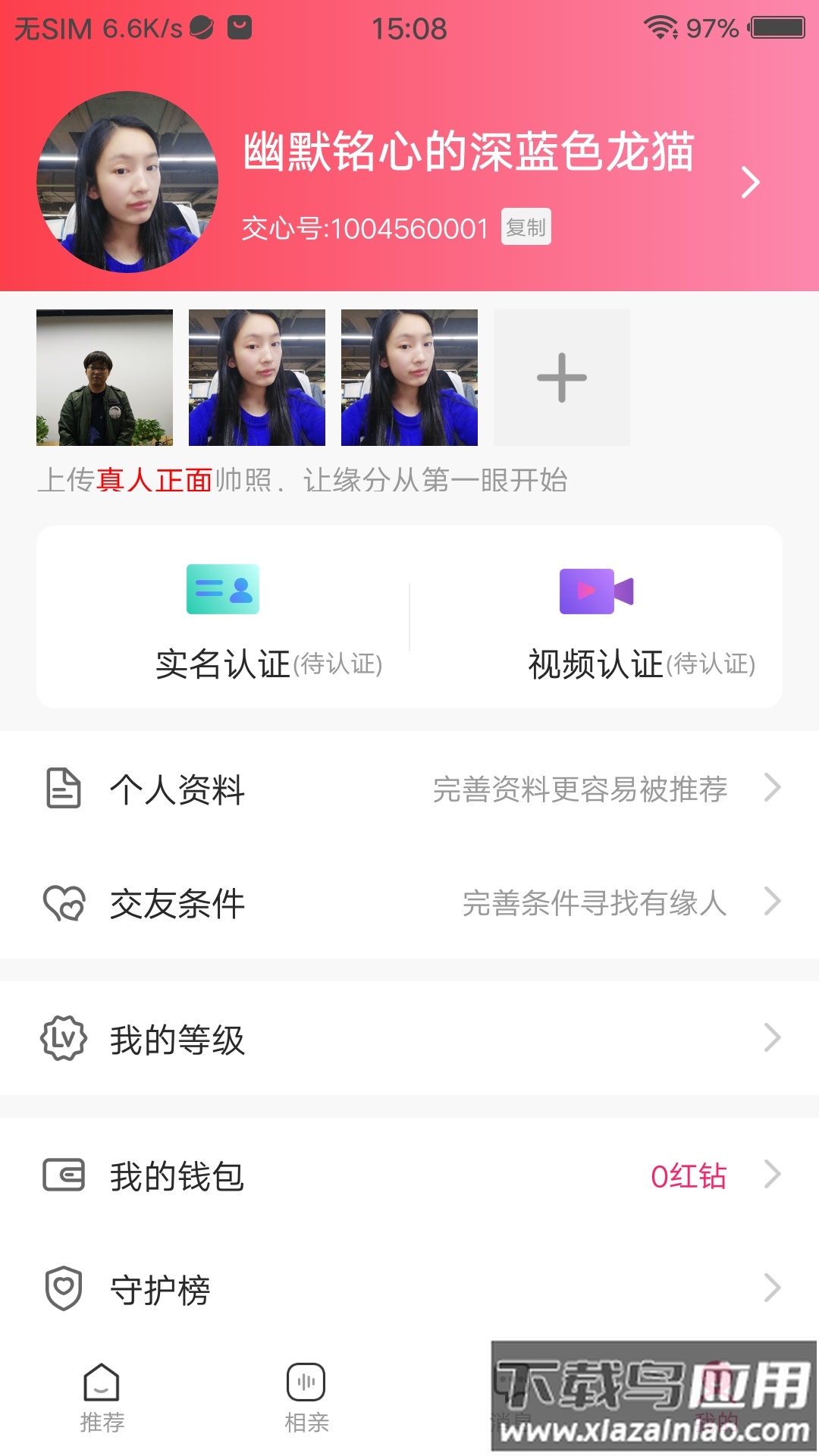 交心相亲app截图3