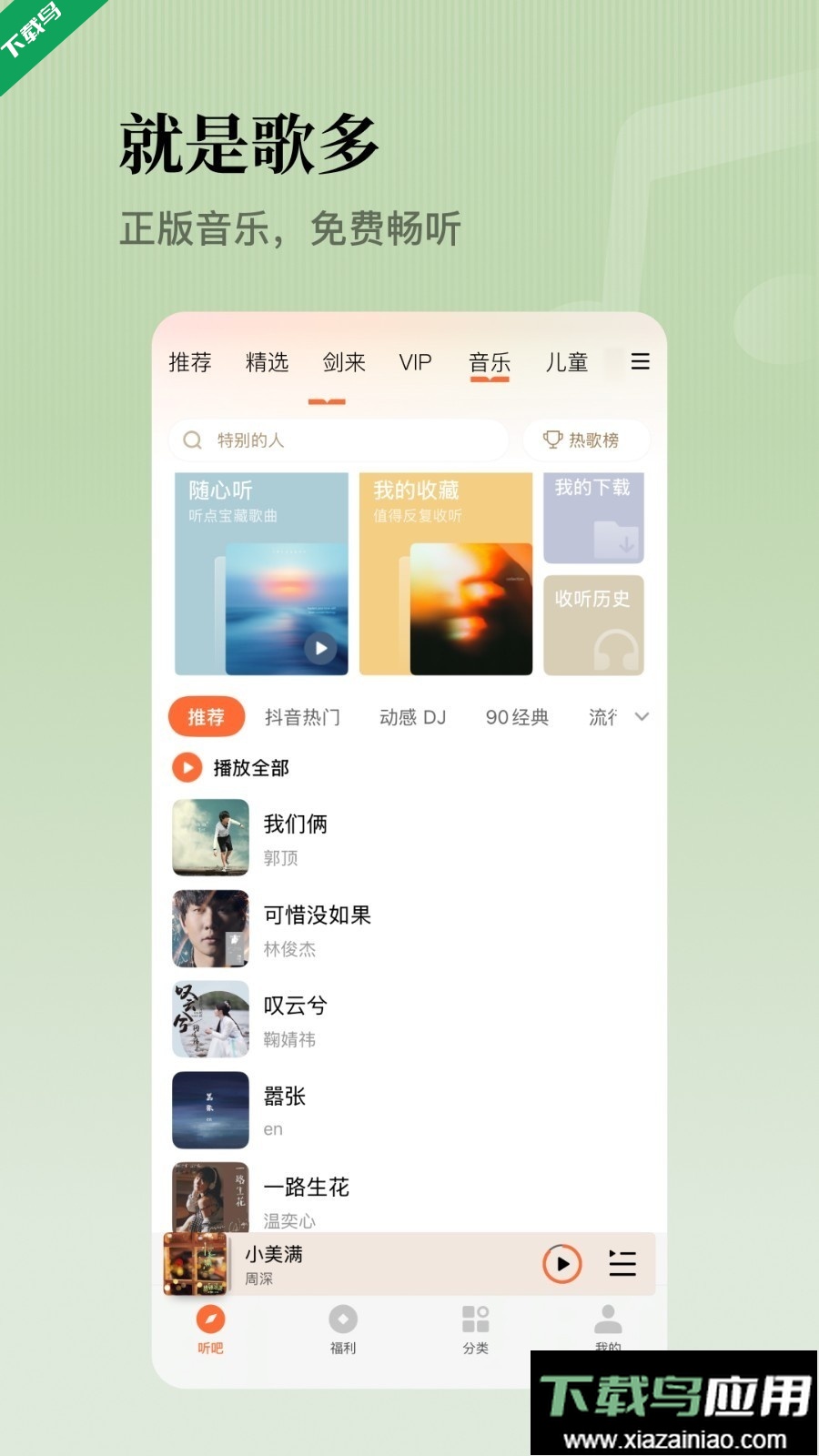 懒人听书全免费版下载截图1