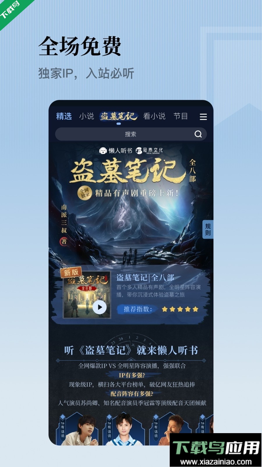 懒人听书全免费版下载截图4