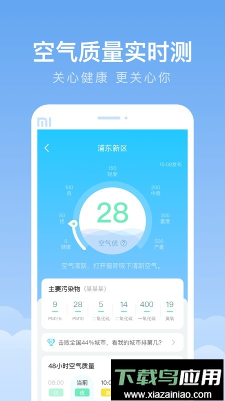 随身天气app最新版截图1