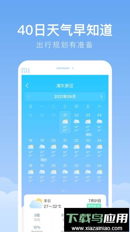 随身天气app最新版截图2
