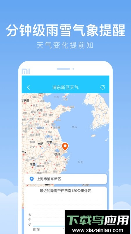 随身天气app最新版截图3