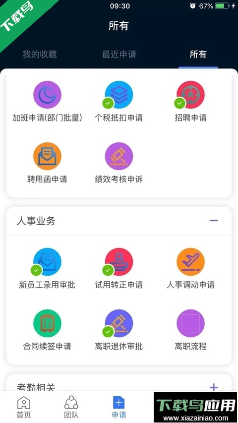 Kayang Plus考勤系统软件下载最新版截图2