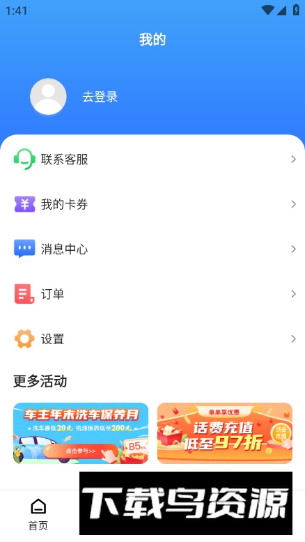 畅行通app安卓版截图1