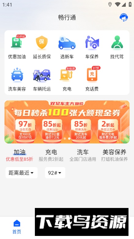 畅行通app安卓版截图5