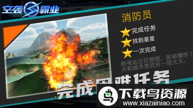 空袭霸业手游最新版截图2