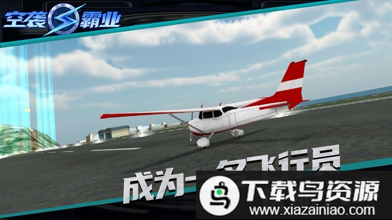 空袭霸业手游最新版截图3