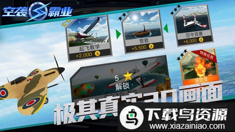 空袭霸业手游最新版截图4