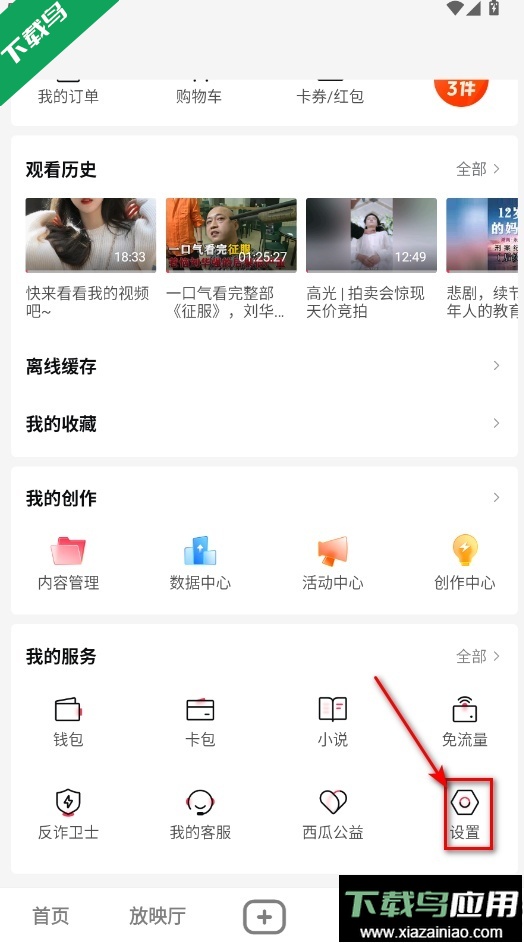 西瓜视频官方版下载截图4