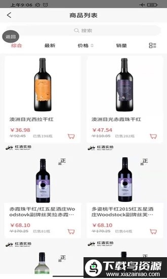 搬酒网app最新版截图1