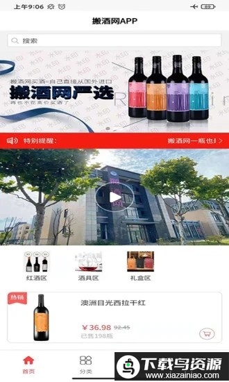 搬酒网app最新版截图3