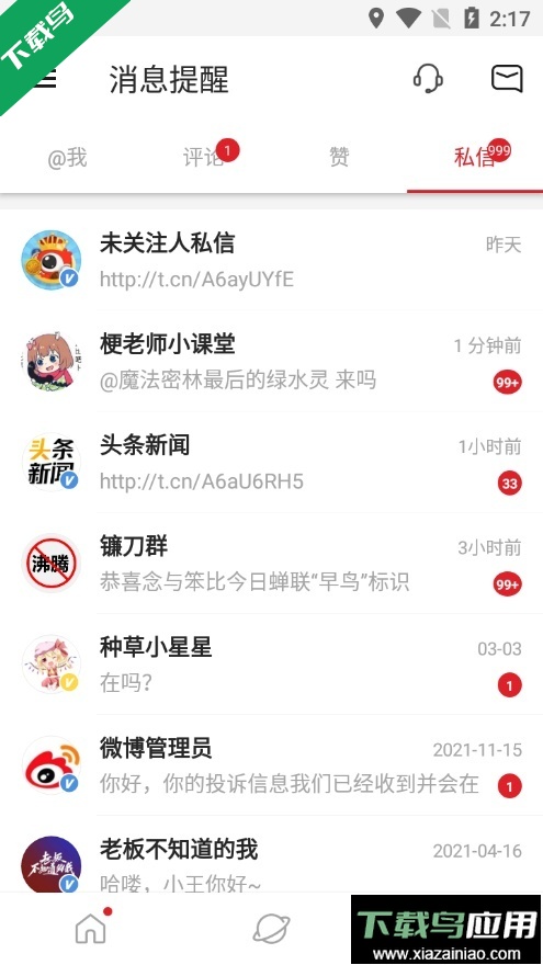 微博轻享版官方下载截图2