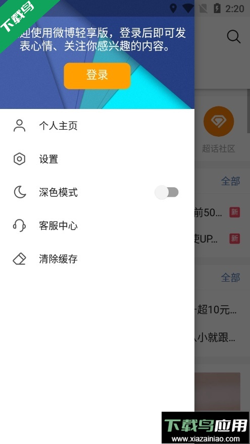 微博轻享版官方下载截图3