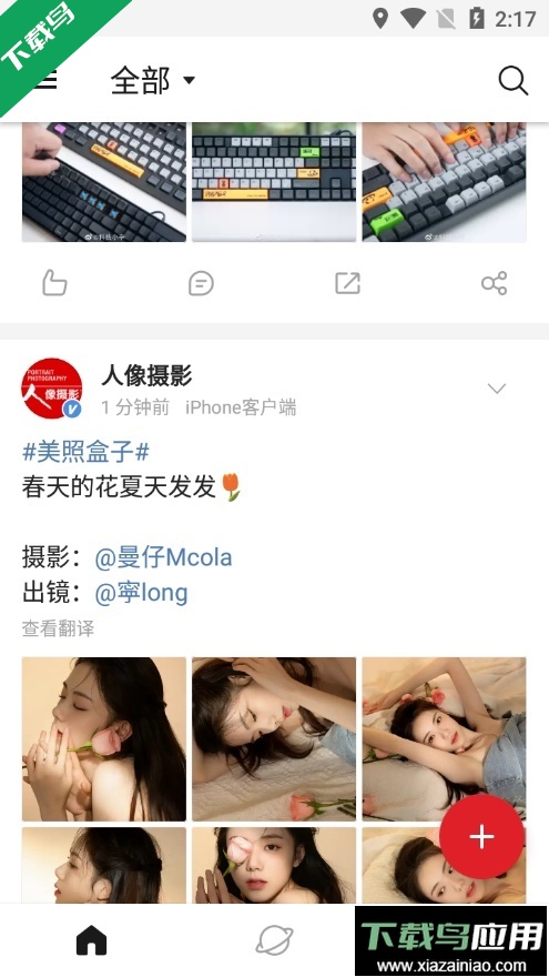 微博轻享版官方下载截图4