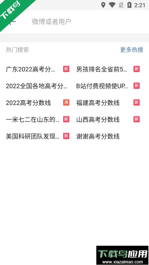 微博轻享版官方下载截图5