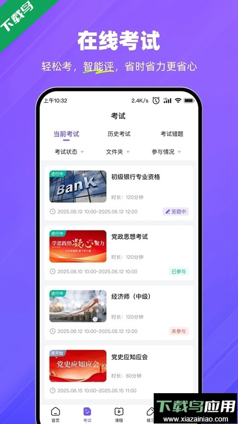 考试宝企业版2026最新版下载最新版截图1