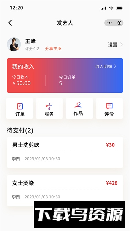 剪阅美发软件安卓版最新版截图1