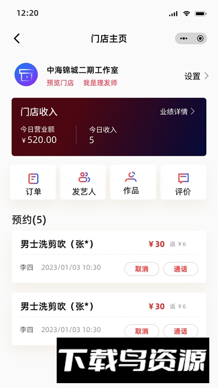 剪阅美发软件安卓版最新版截图2