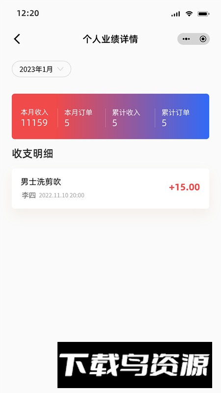 剪阅美发软件安卓版最新版截图4