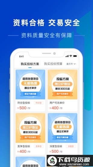 建运星官方版最新版截图1