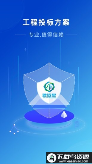 建运星官方版最新版截图2