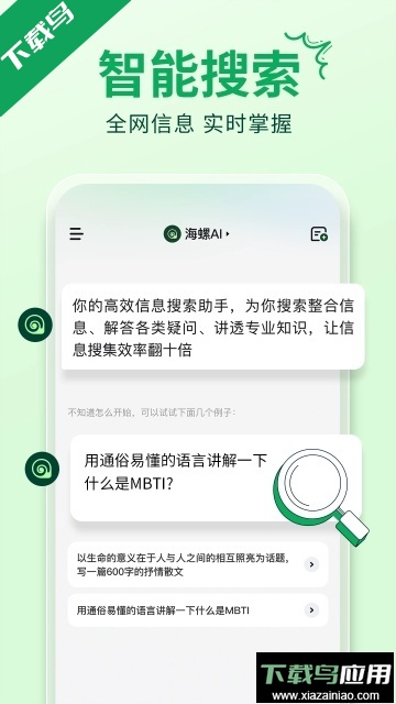 海螺AI最新版本下载最新版截图1
