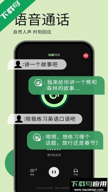 海螺AI最新版本下载最新版截图2