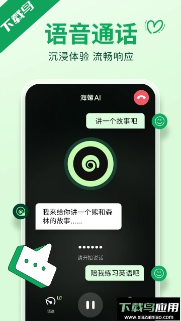 海螺AI最新版本下载最新版截图3