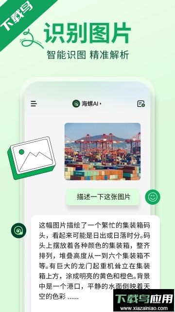 海螺AI最新版本下载最新版截图4