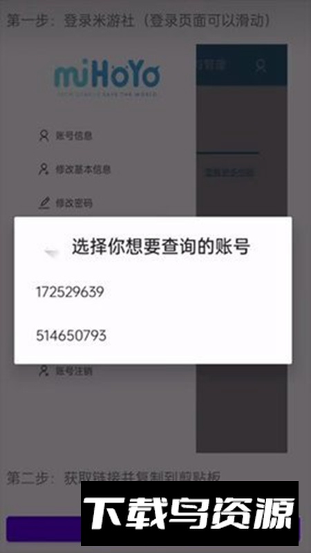 yuanshenlink.apk官方免费版截图1