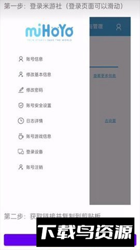 yuanshenlink.apk官方免费版截图2