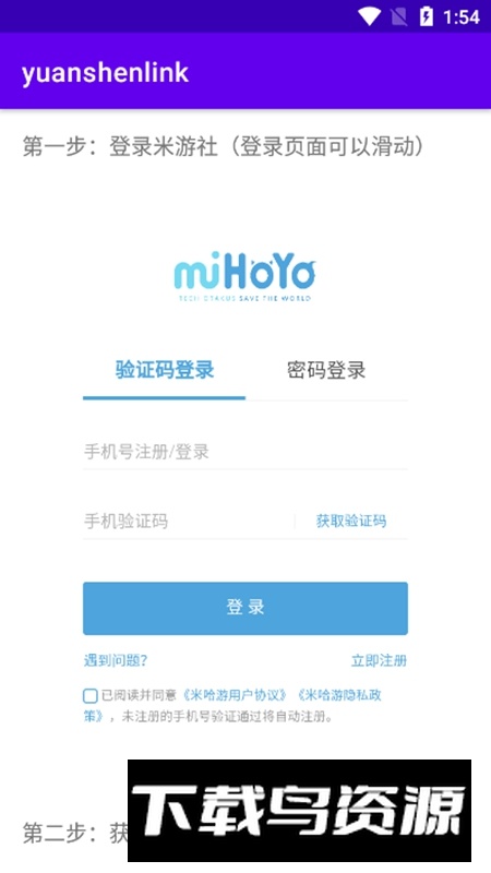 yuanshenlink.apk官方免费版截图3