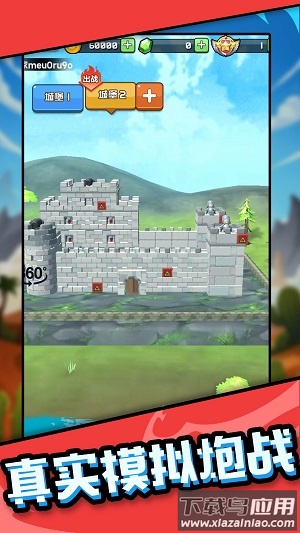 我打炮贼准游戏(我炮打的贼准)最新版截图2