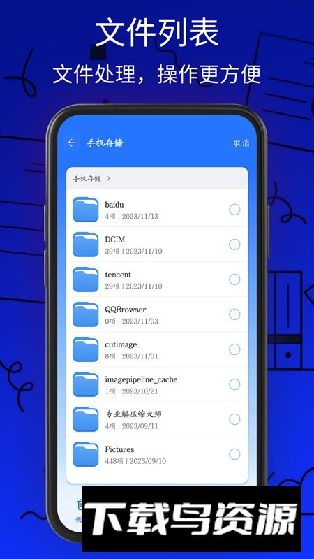 万能解压缩工具app最新版最新版截图1