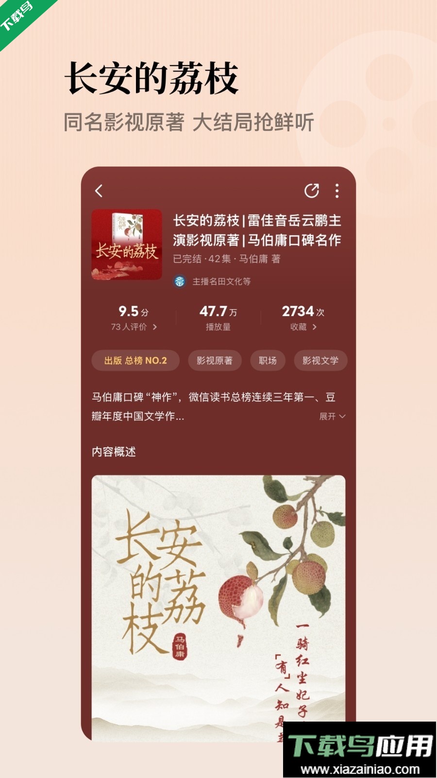 懒人听书官方正版下载截图2