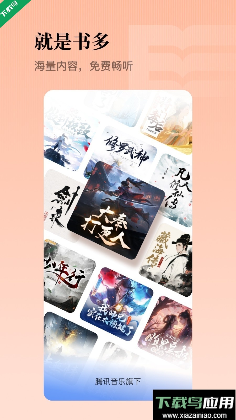 懒人听书官方正版下载截图3