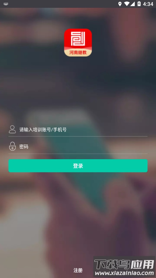 河南继教app下载最新版截图3