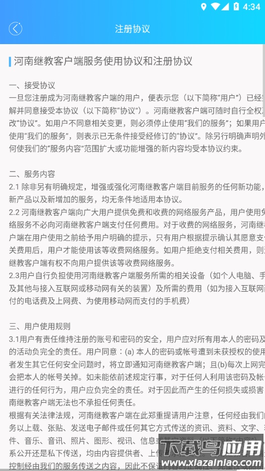 河南继教app下载最新版截图4