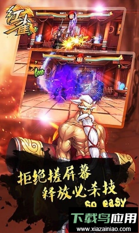 红雀单机版中文版最新版截图2