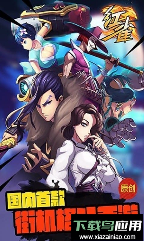 红雀单机版中文版最新版截图3