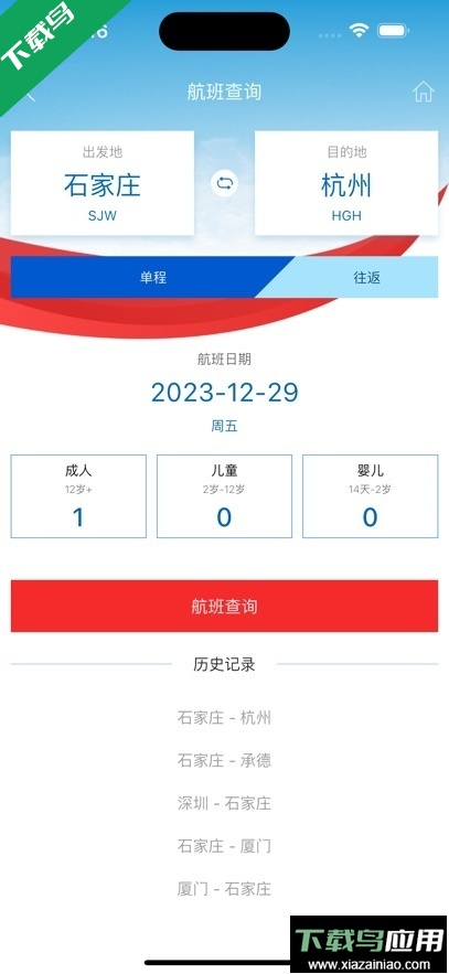 河北航空app最新版下载最新版截图2
