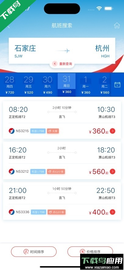 河北航空app最新版下载最新版截图3