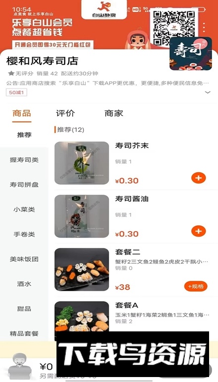 乐享白山app手机版最新版截图2