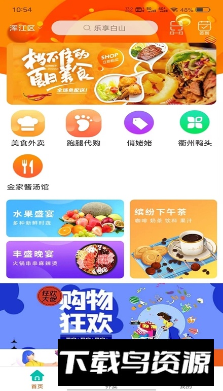 乐享白山app手机版最新版截图3
