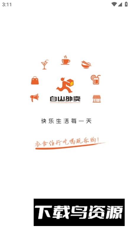 乐享白山app手机版最新版截图5