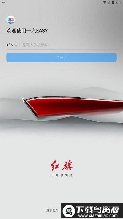 一汽easy软件截图1