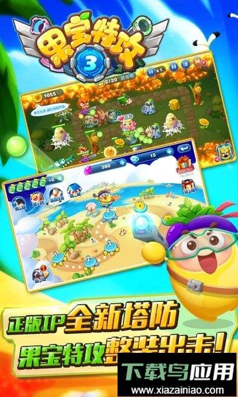 果宝特攻3手游最新版截图1