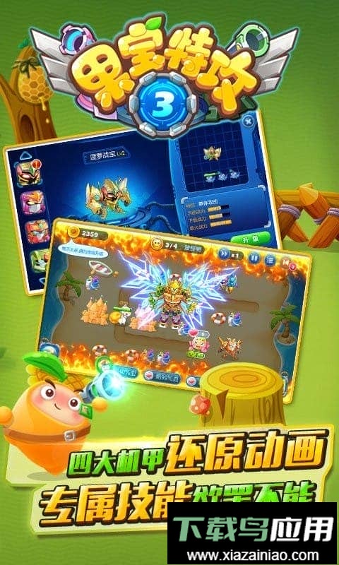 果宝特攻3手游最新版截图3
